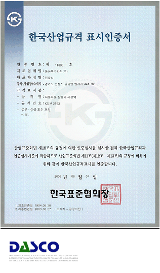 KS 표시 인증 — 워셔액