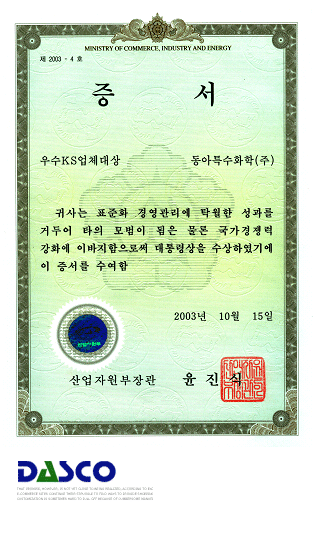 국가경쟁력대상 · 대통령상